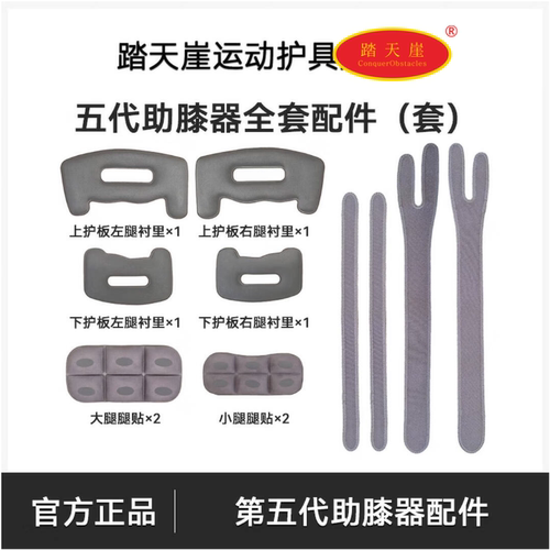 踏天崖助膝器配件护膝盖的神器