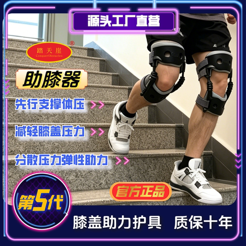 踏天崖运动护膝中老年人登山爬楼