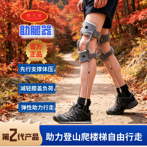踏天崖护膝护腿外骨骼助力行走器