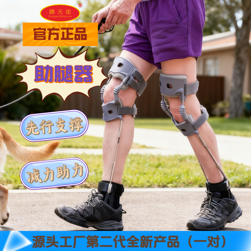 踏天崖护膝护腿登山爬山助力器