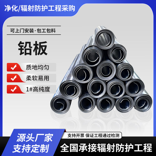 铅板防辐射铅板1mm2mm3mm支持定制厂家直销99.994%纯铅板工业医用