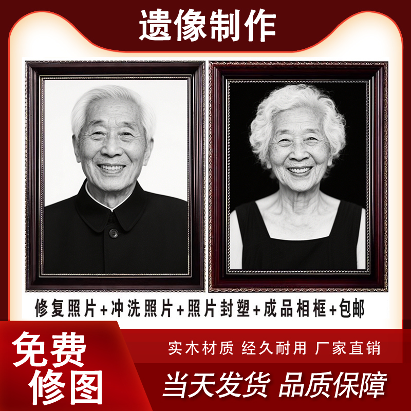 遗像制作定制老人照片冲洗