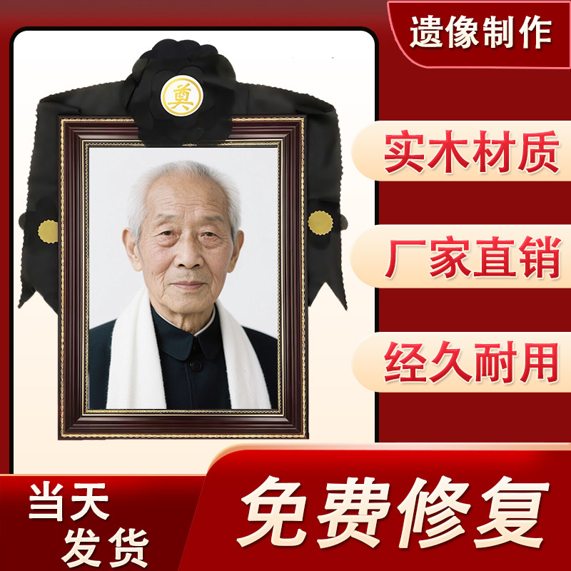 相框遗照遗相冲洗遗像框照片实木老人遗相制作遗相定制遗相框架
