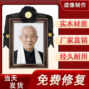 遗相制作遗相定制老人遗相框遗照照片冲洗老人遗相定制照片
