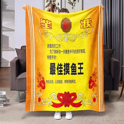 创意奖状毛毯DIY定制搞怪空调毯