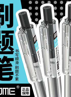 TOME刷题笔043按动中性笔0.5碳素黑色水性签字笔按压式圆珠笔ST笔尖高颜值学生用刷题考试专用笔办公文具用品