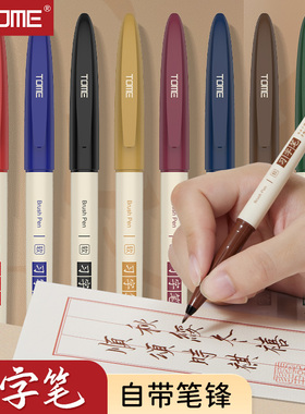 TOME 习字笔秀丽笔自带笔锋的笔小楷软头新毛笔细字笔TM922A/B书法专用笔练字笔绘画勾线笔手账笔