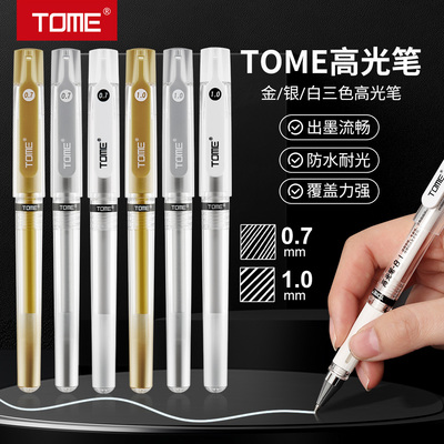 TOME高光笔绘画笔白色记号笔三色