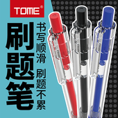 TOME刷题笔按动中性笔st头笔尖顺滑0.5黑红蓝碳素水笔签字笔学生用考试办公笔