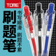 TOME刷题笔按动中性笔st头笔尖顺滑0.5黑红蓝碳素水笔签字笔学生用考试办公笔