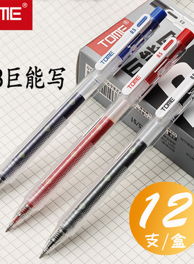 TOME大容量中性笔718顺滑st头学生专用0.5高颜值刷题笔黑色透明考试笔按压式水笔签字笔商务办公笔