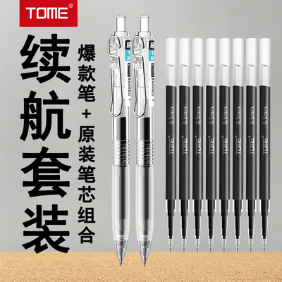 TOME超值装刷题笔061笔+笔芯组合