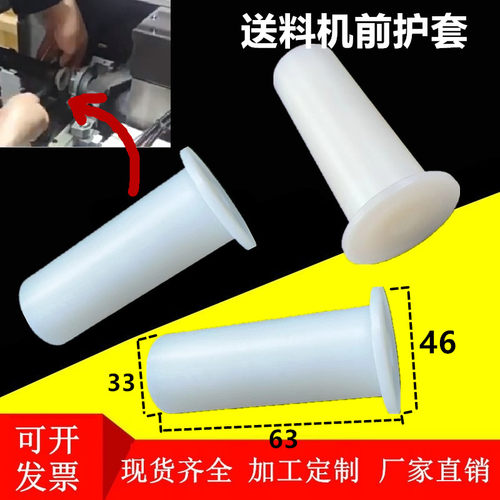 冠通送料机前护套尼龙保护套XT320轴套衬套中意技道艾恩司保护套