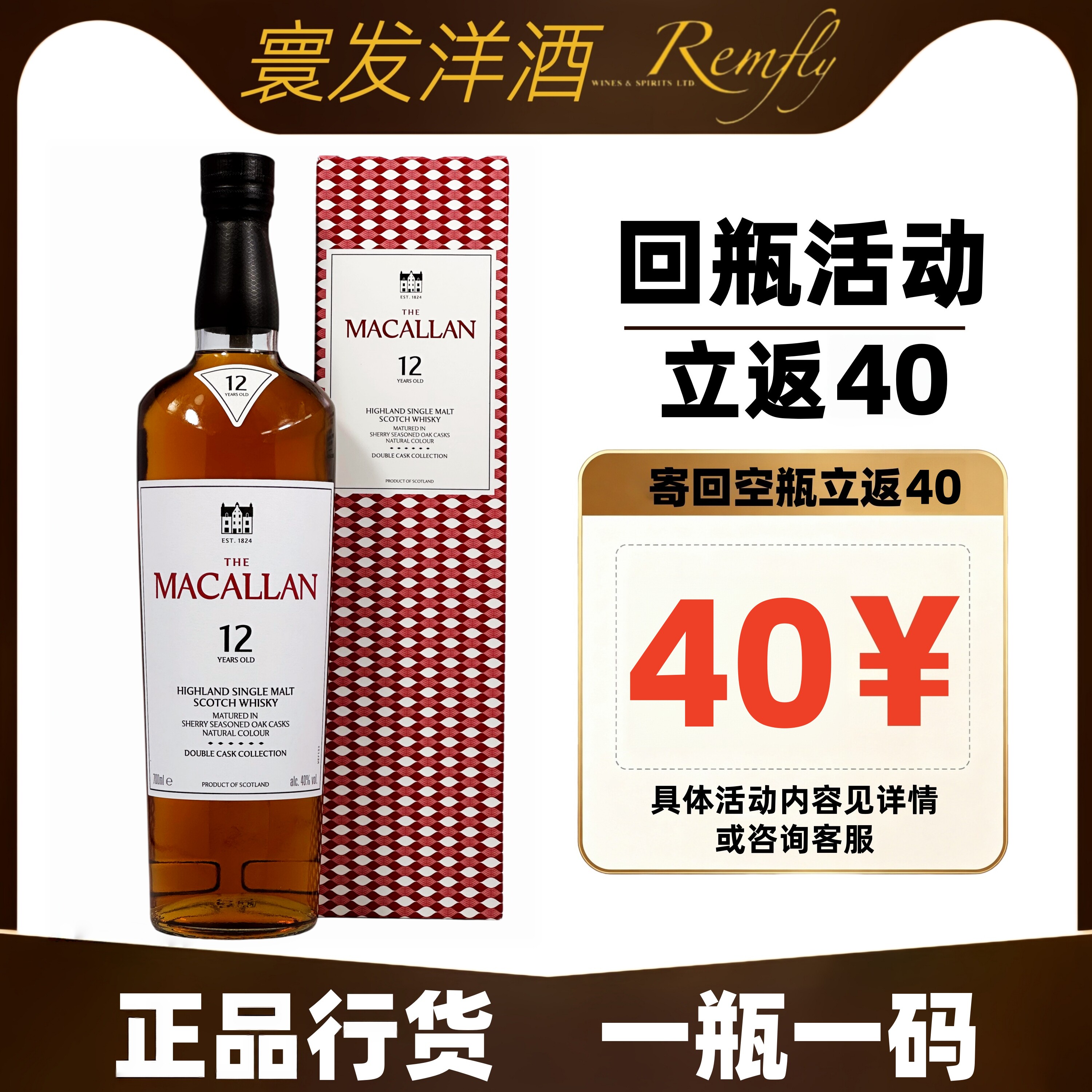 麦卡伦双雪莉桶12年单一麦芽苏格兰威士忌700ml40度正品行货洋酒