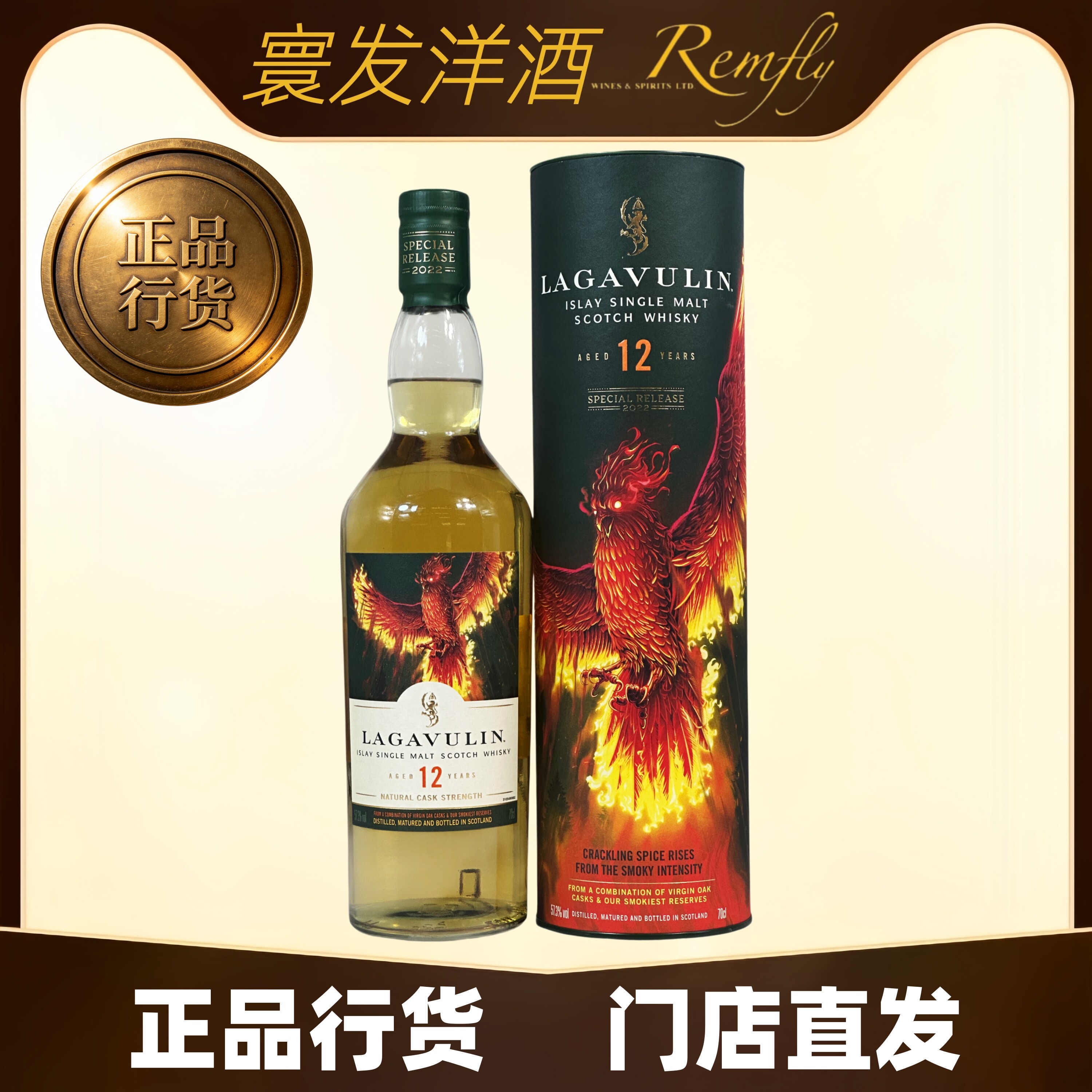 乐加维林12年2022SR限定版Lagavulin单一麦芽700ml威士忌凤凰之火