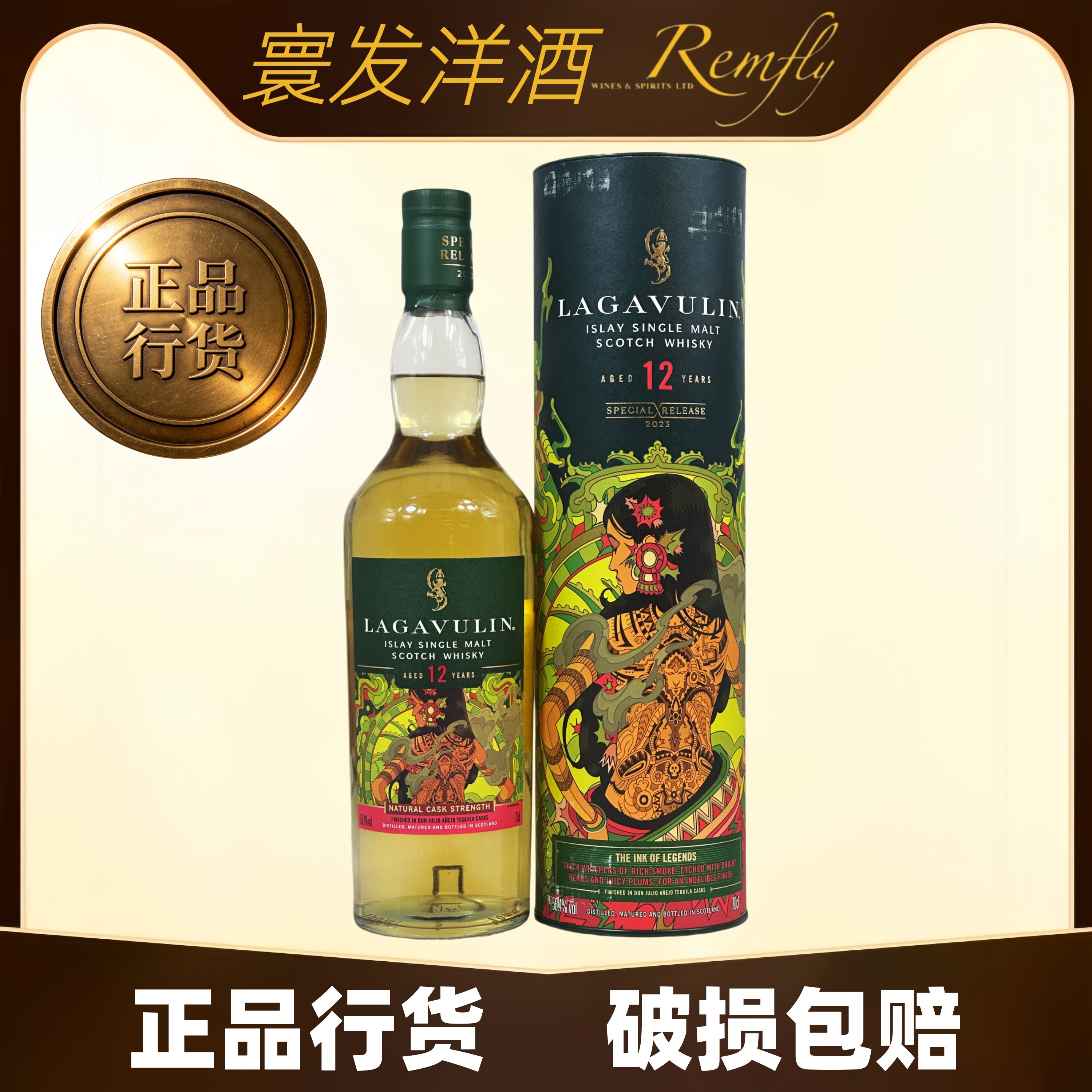 乐加维林12年桶强2023SR单一麦芽威士忌限量系列传奇之墨帝亚吉欧