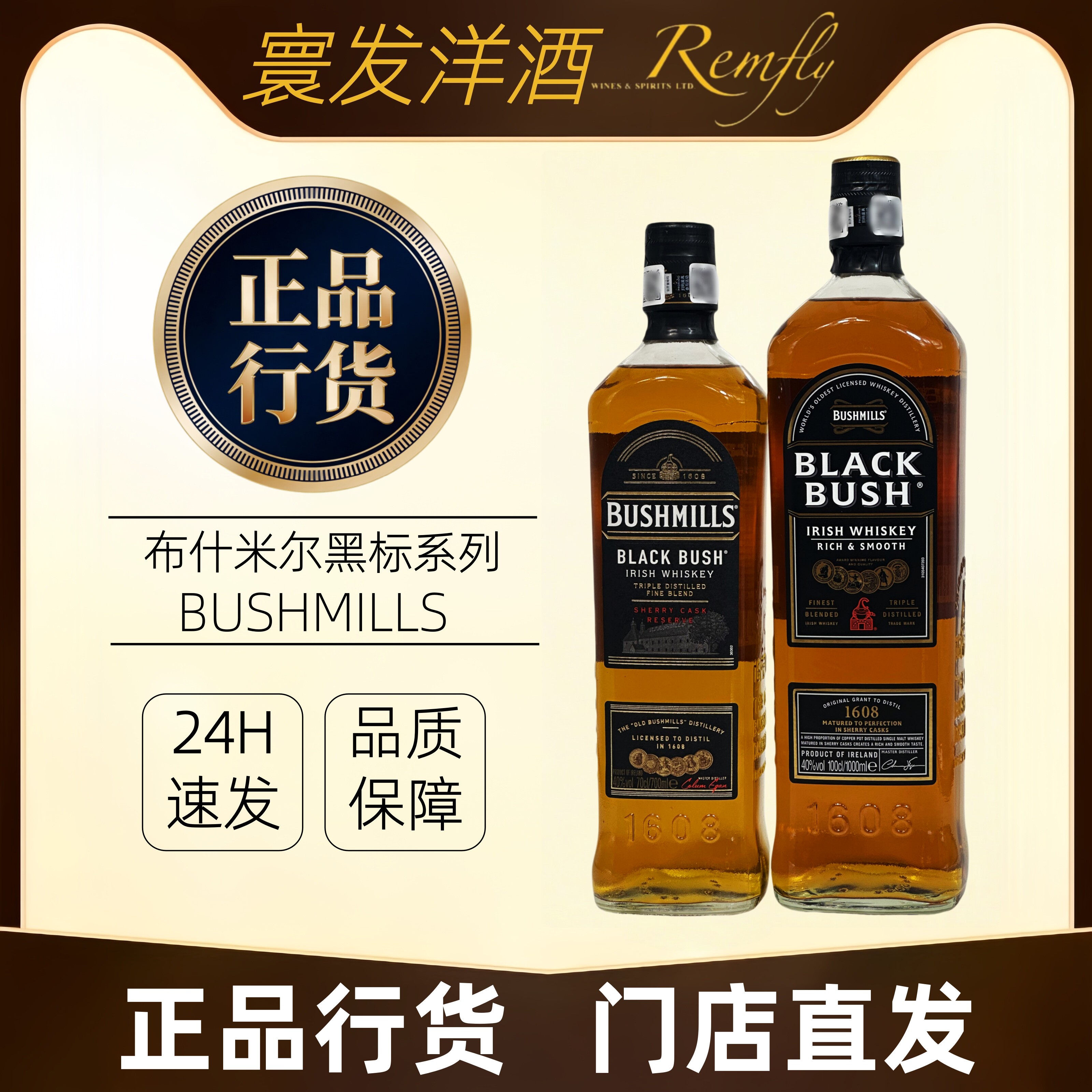 布什米尔百世醇黑标威士忌爱尔兰原瓶进口雪莉桶麦芽调酒纯饮行货