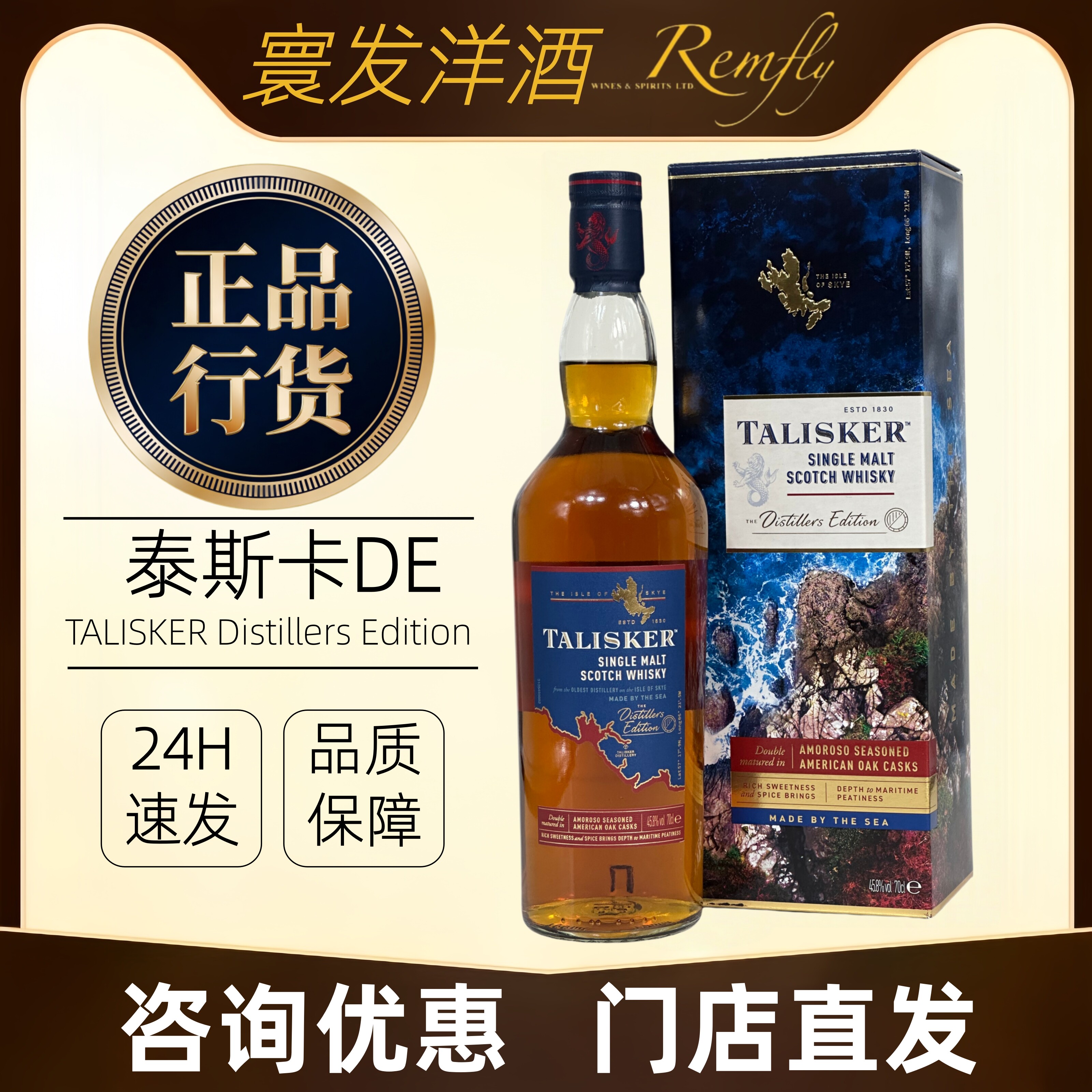 泰斯卡DE酒厂限定单一麦芽威士忌图片