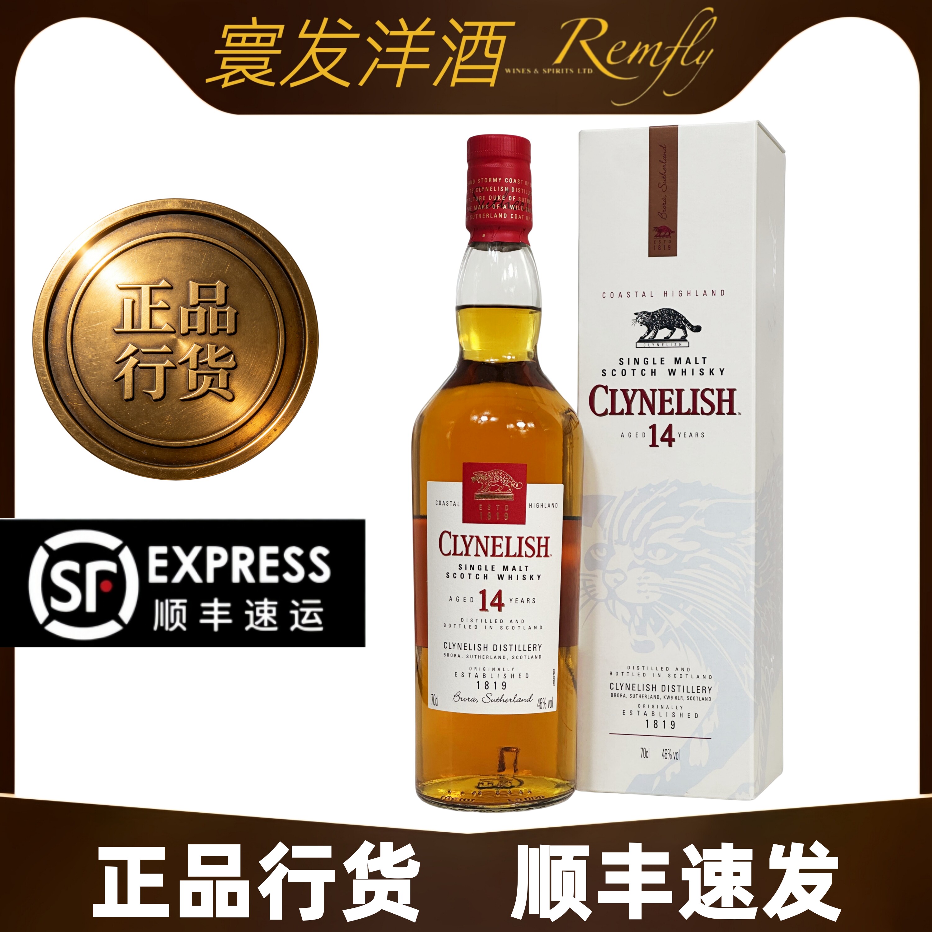 克里尼利基14年威士忌单一麦芽苏格兰高地小猫14年Clynelish 行货