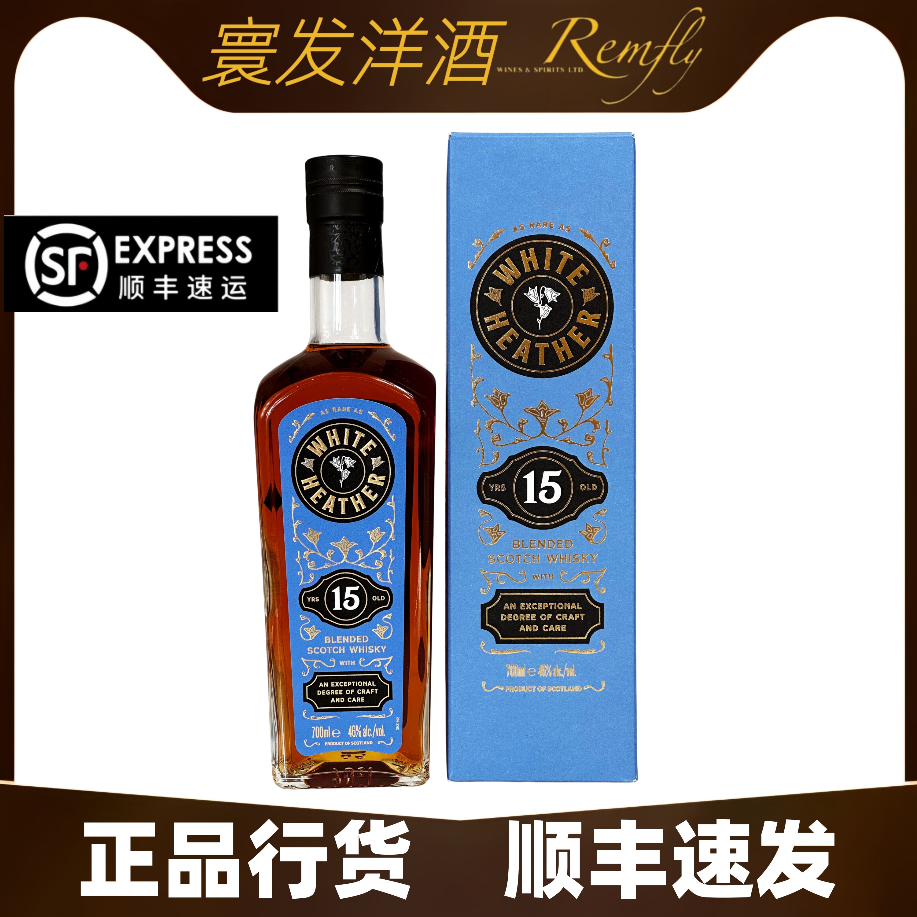 顺丰-白希瑟15年苏格兰调配威士忌700ml比利沃克46度非冷凝过滤