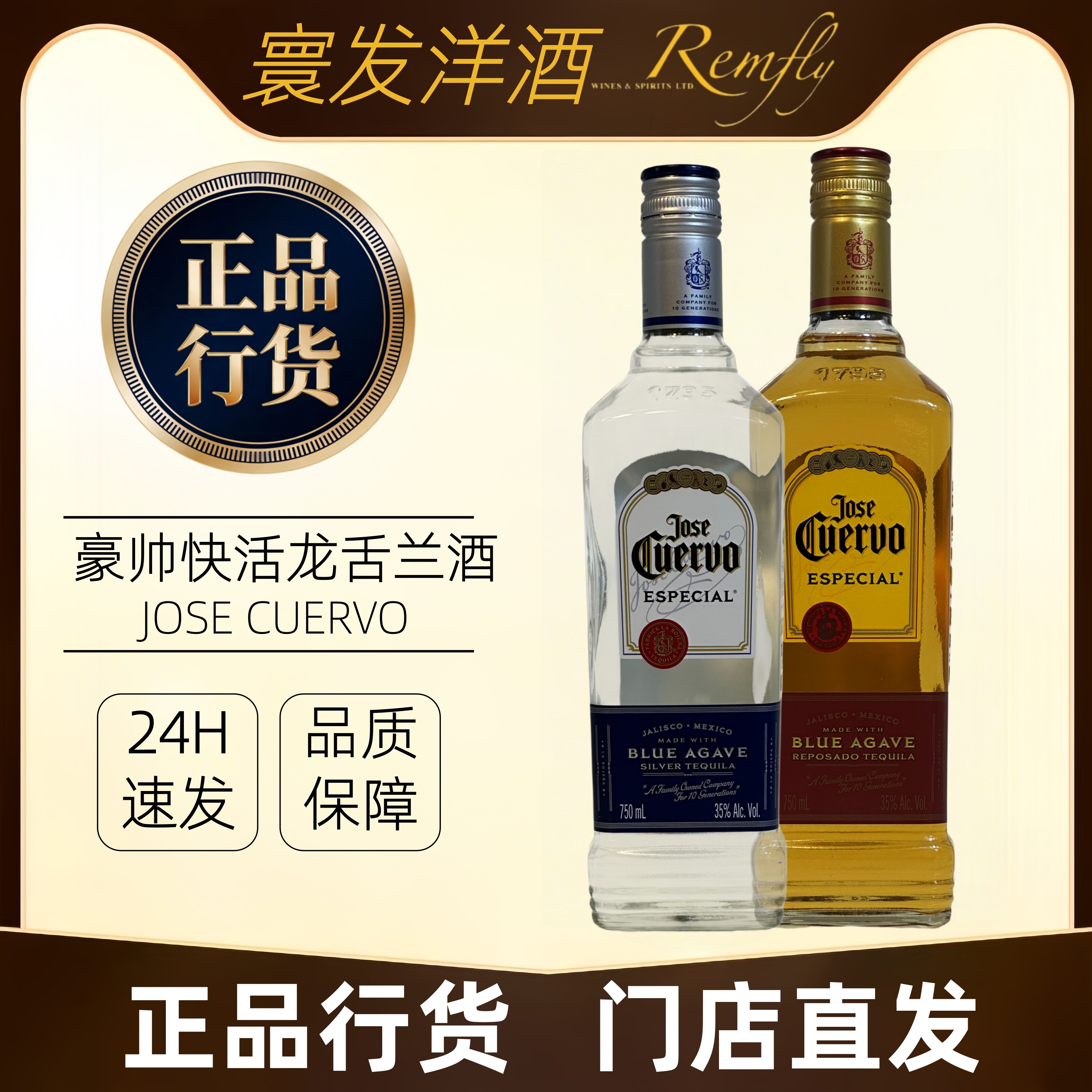 豪帅快活龙舌兰酒银标金标墨西哥进口洋酒鸡尾酒调酒基酒正品行货