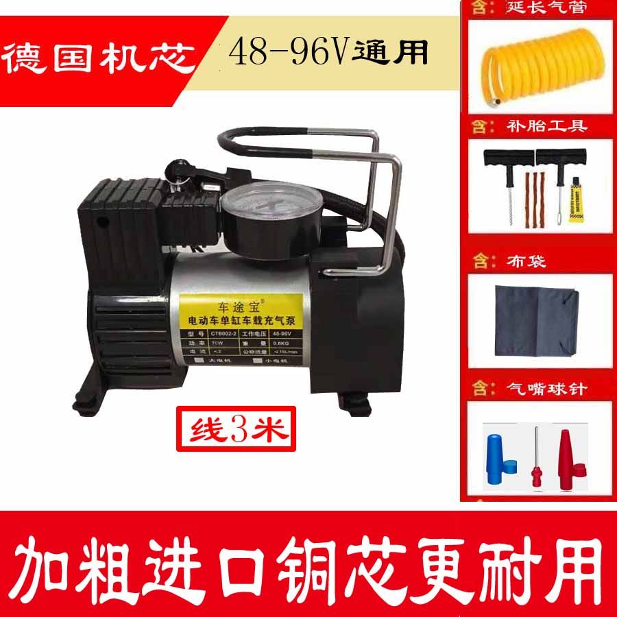 电动车充气泵48v60v72v96V通用型电瓶车打气泵便携式打气筒轮胎加