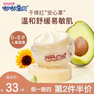 嘟嘟宝贝婴幼儿维他命防皴霜滋润保湿 舒缓擦脸宝宝霜儿童霜润肤霜