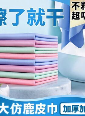 新款鹿皮吸水毛巾大号速干PVA加厚材质用料厚实强韧耐用强力去污