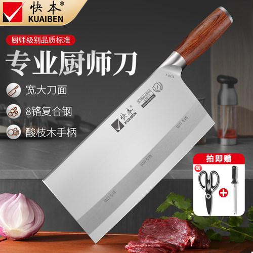 快本高硬度8铬厨师专用菜刀