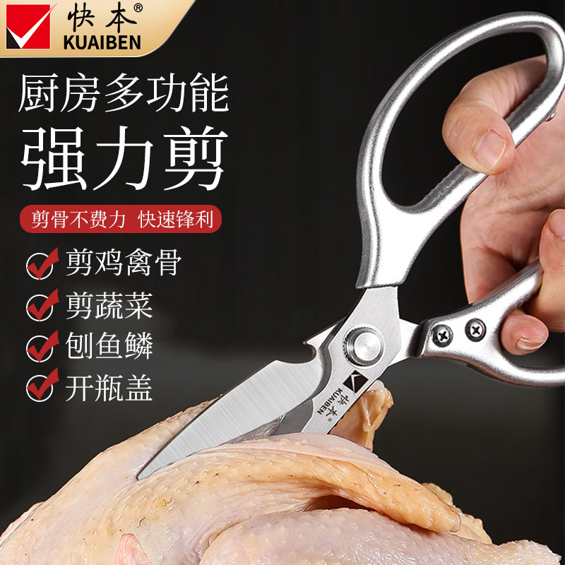 快本厨房剪刀多功能铝合金剪