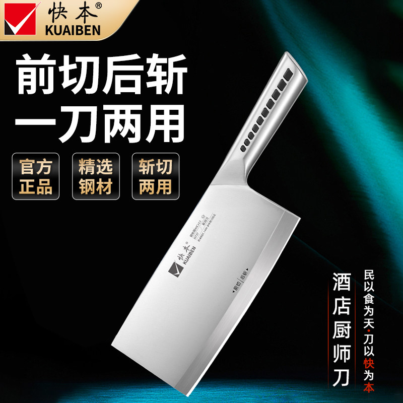 快本菜刀厨师专用家用斩切两用锋利切片刀不锈钢切菜切肉厨房刀具
