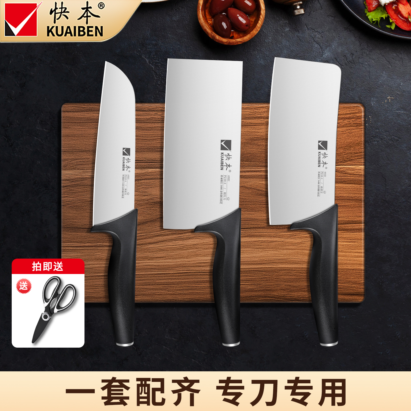 快本菜刀家用切菜切肉砍骨套装