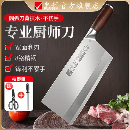 快本旗舰店厨师专用菜刀家用组合套装切片超快锋利厨房斩切两用刀