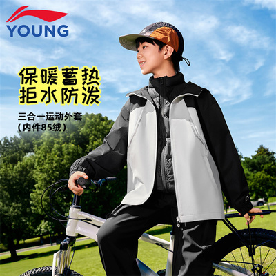 李宁儿童羽绒服三合一冲锋衣男童外套风衣2025新款秋冬款男童上衣
