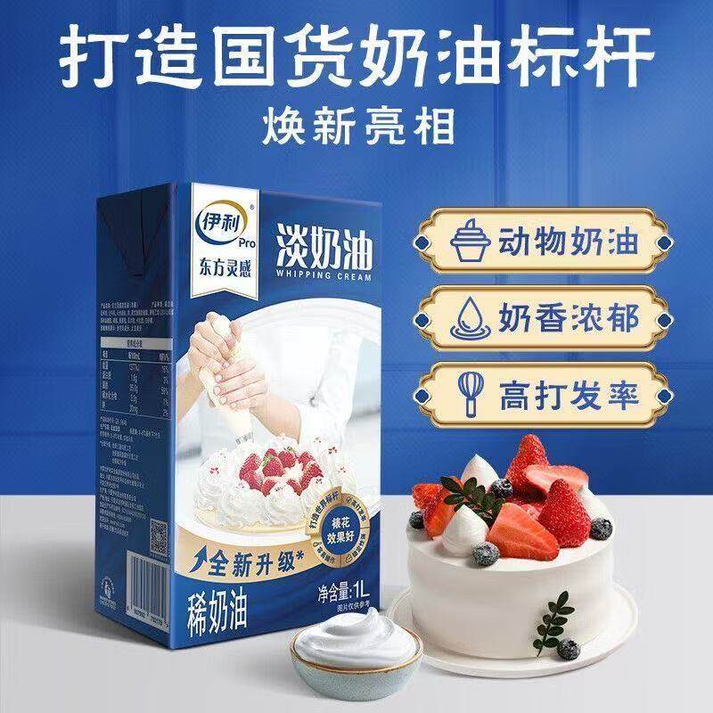 伊利东方灵感淡奶油1L/盒纯动奶油