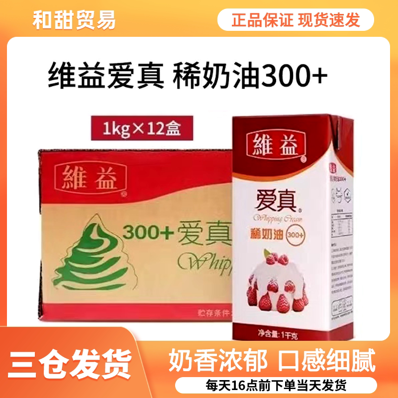 维益爱真300+稀奶油1kg*12盒图片