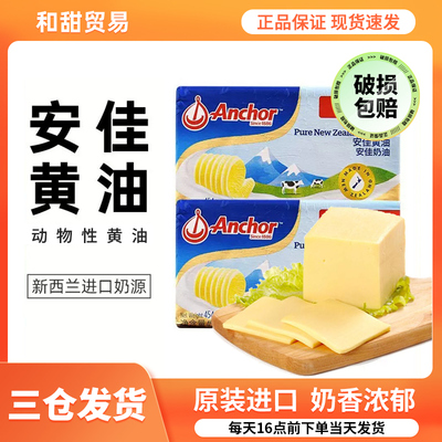 安佳新西兰进口454g无盐黄油