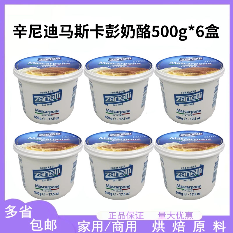 辛尼迪马斯卡普干酪500g