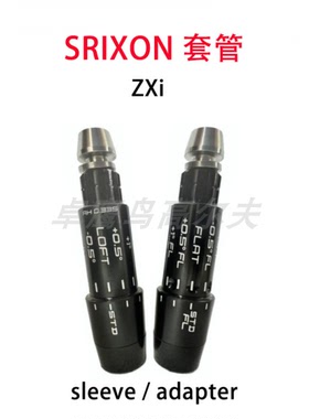 SRIXON套管ZXi史力胜XXIO X 连接器ZX5 ZX7 Z565 Z785 Z545 Z765