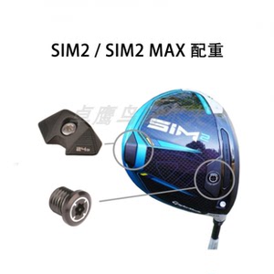 SIM2MAXTaylormadeWEIGHT木杆SIM
