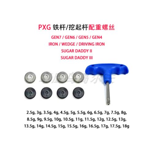 GEN7 6 5 4 PXG铁杆配重螺丝挖起杆 0317T 0317CB SUGAR DADDY