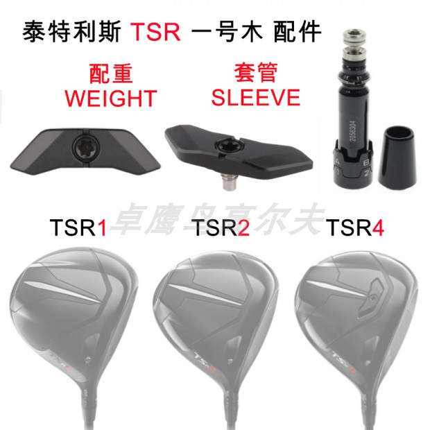 木杆球道木Titleist泰特利斯TSR2