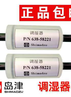 岛津 调湿器 638-58221 烟气 NSA3080A NSA3090