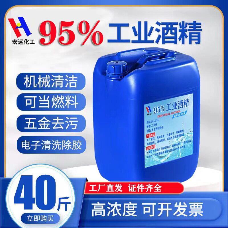 工业酒精95度高浓度清洁电子设备仪器玻璃镜片25L大桶装酒精95%