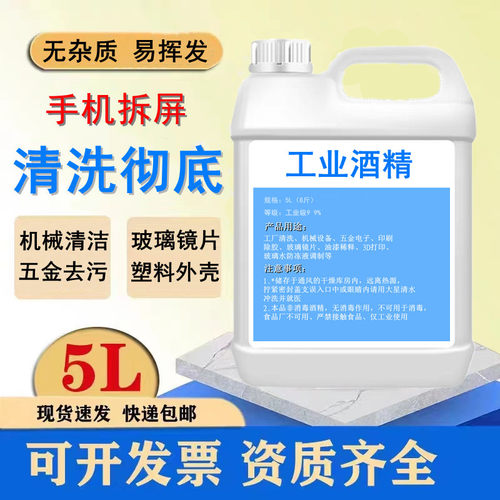 工业酒精95度清洗玻璃3d打印模具