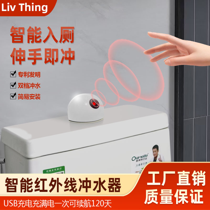 马桶蹲便自动冲水感应器厕所智能冲水器免接触红外线感应冲水阀