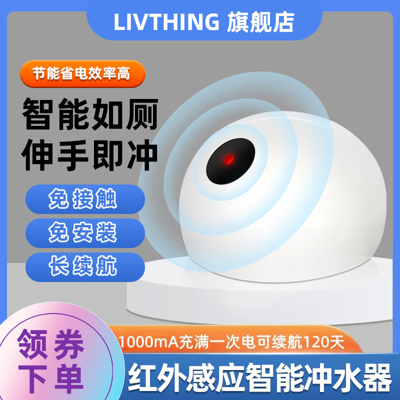 livthing马桶自动冲水器免接触家用厕所水箱红外线感应智能冲水阀
