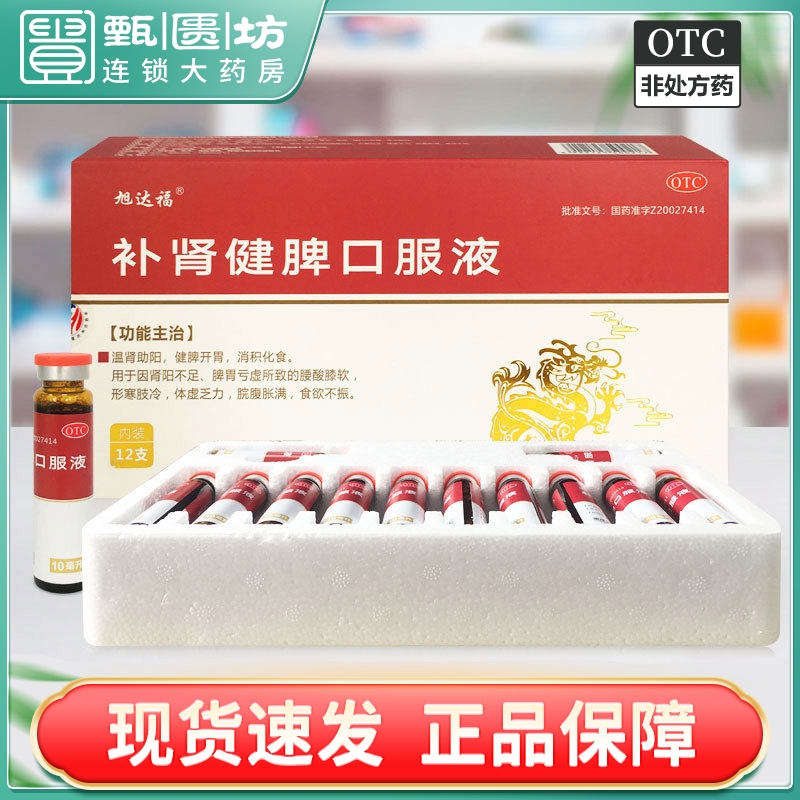 常青树 旭达福 补肾健脾口服液10ml*12支温肾助阳