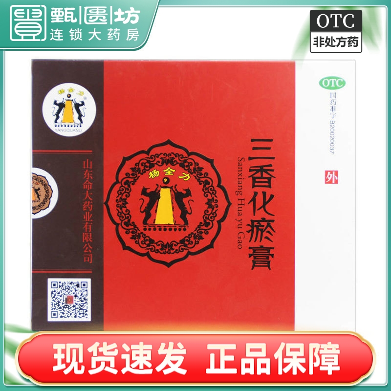 Z 包郵）楊全力 三香化瘀膏 25g*1貼 活血化瘀