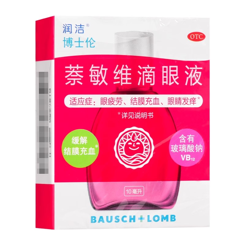 Z满18包邮】博士伦 萘敏维滴眼液 10ml*1瓶/盒